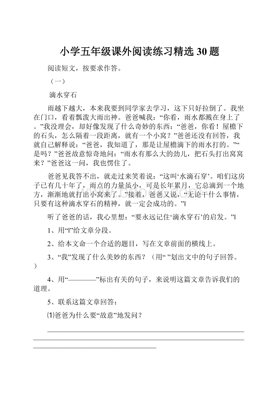 小学五年级课外阅读练习精选30题.docx