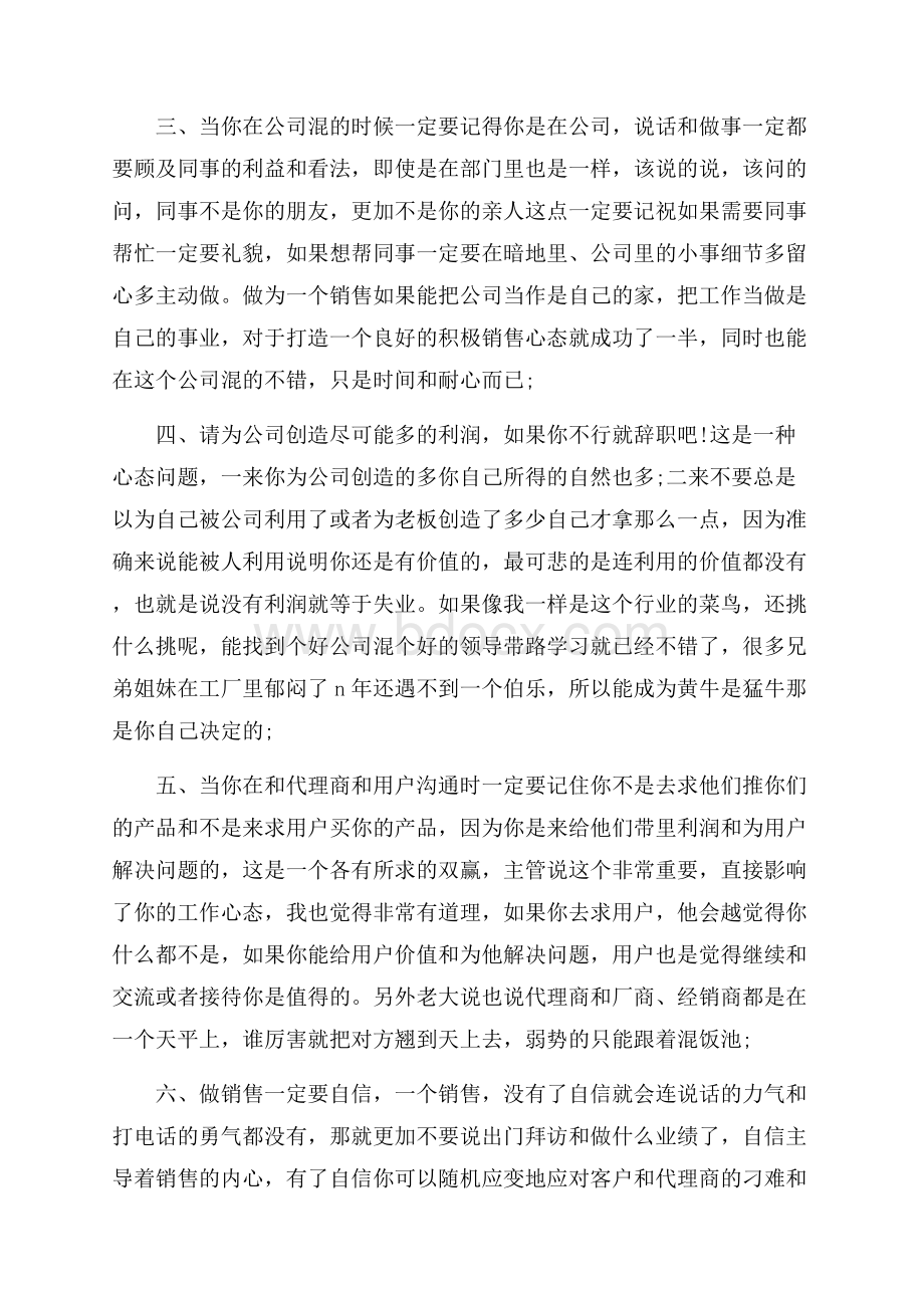 有关电话销售工作总结三篇.docx_第2页