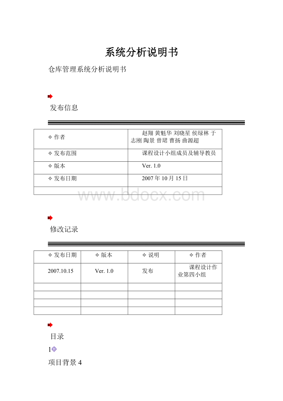 系统分析说明书.docx