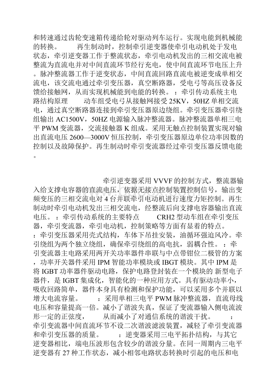 CRH2型动车组牵引传动系统工作原理及控制.docx_第3页