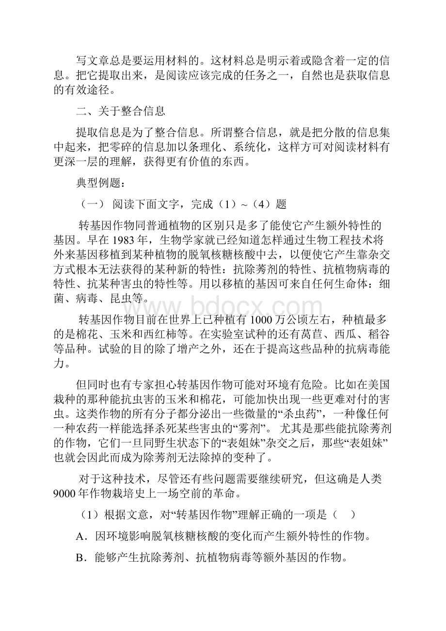 现代文阅读筛选并整合文中的信息1.docx_第2页