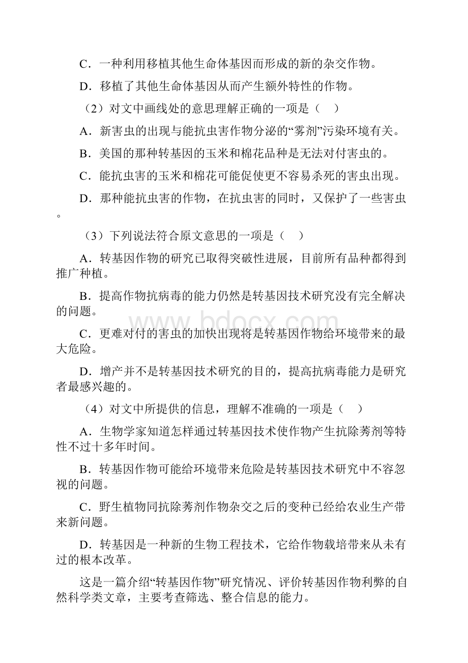 现代文阅读筛选并整合文中的信息1.docx_第3页