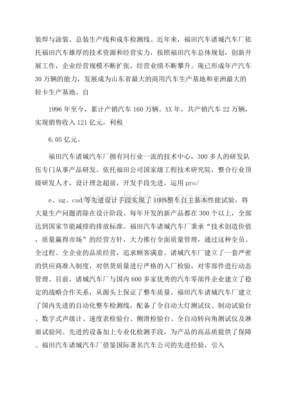 参观诸城福田汽车公司实践报告.docx_第2页