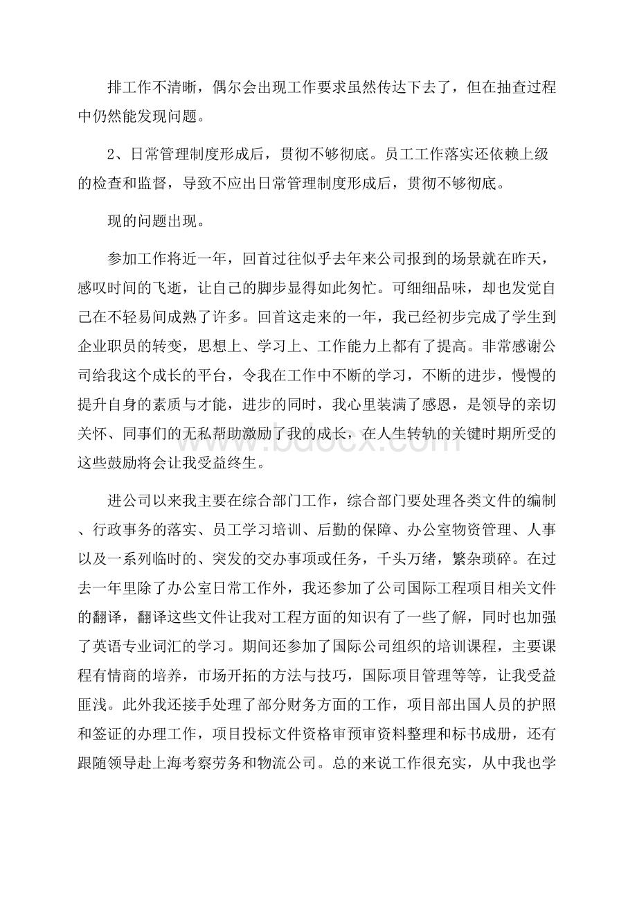 公司行政后勤人员个人工作总结.docx_第3页