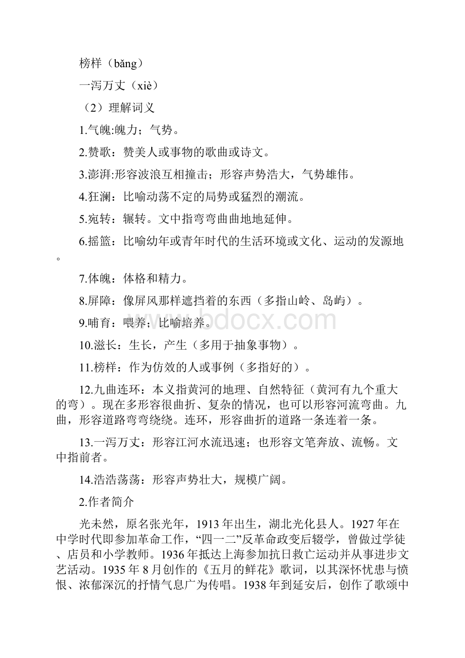 部编版语文七年级下册单元教案第二单元.docx_第3页