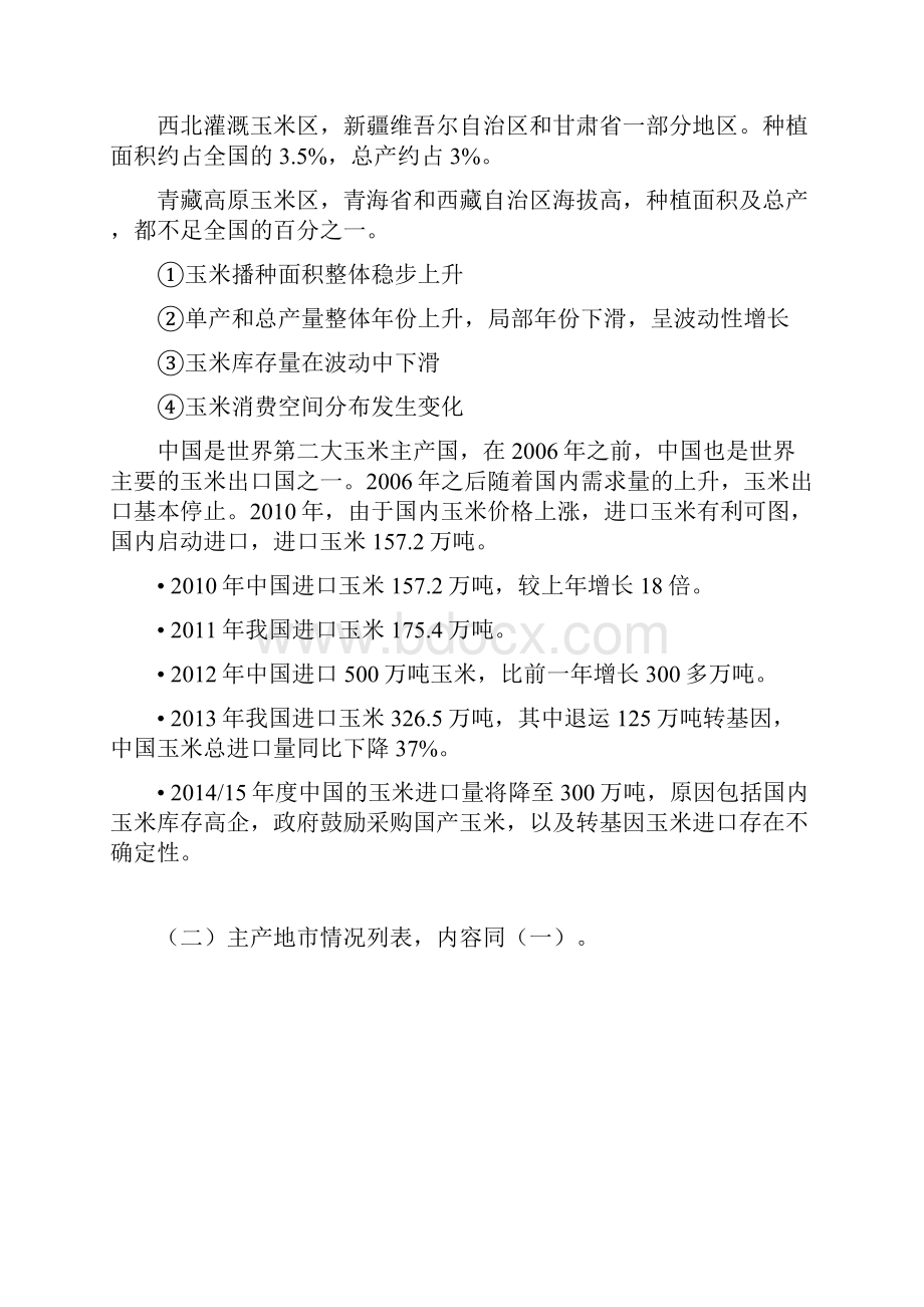 总行收购调研提纲第二次.docx_第2页