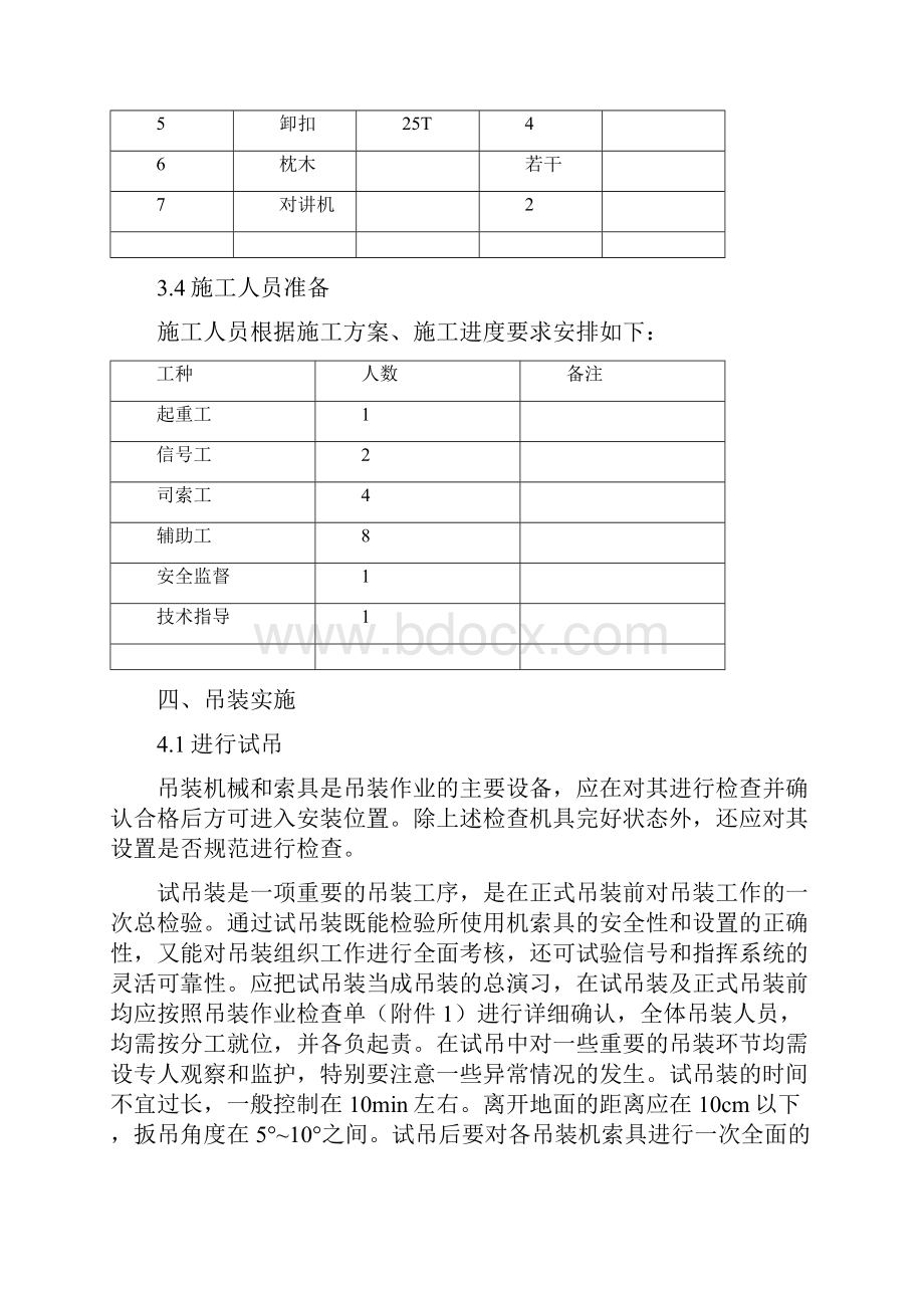 板框压滤机吊装方案.docx_第3页