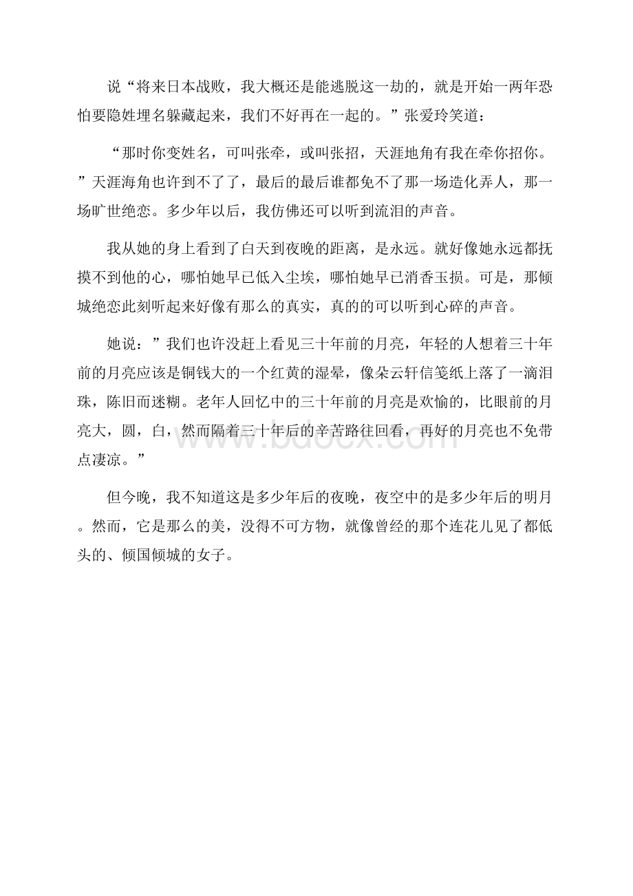 爱你低入尘埃散文.docx_第2页