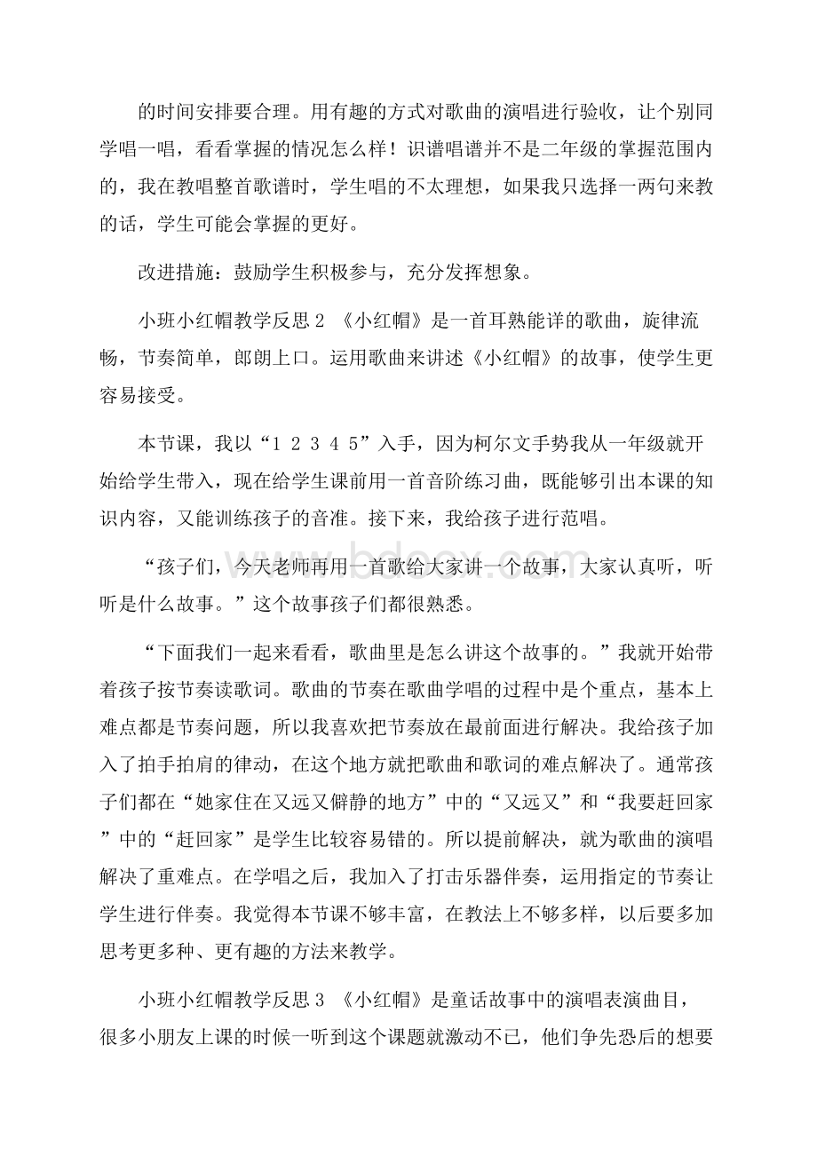 小班小红帽教学反思(通用3篇).docx_第2页