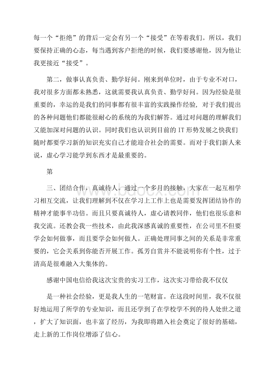 电信实习心得体会范文.docx_第3页