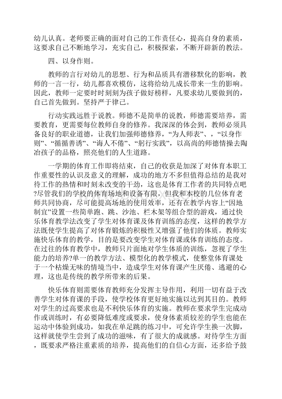 教师年度工作总结.docx_第2页