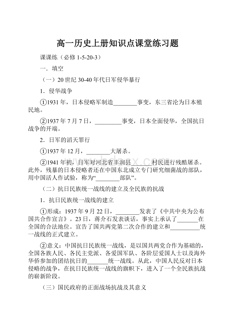 高一历史上册知识点课堂练习题.docx