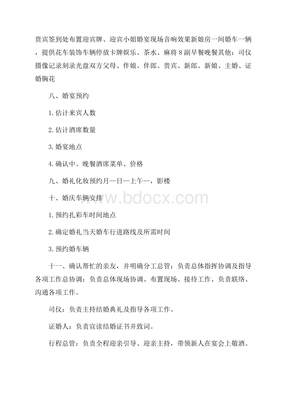 婚庆策划方案.docx_第2页