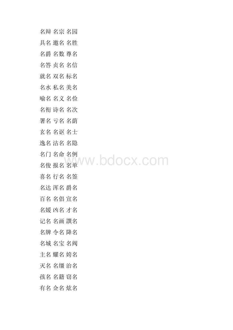 名字的组词二字词语词汇大全.docx_第2页