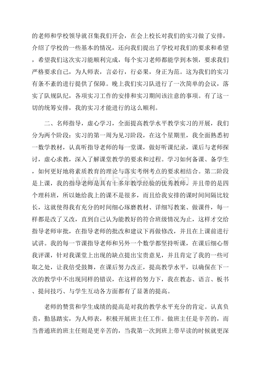 教师实习工作总结范文集锦.docx_第2页