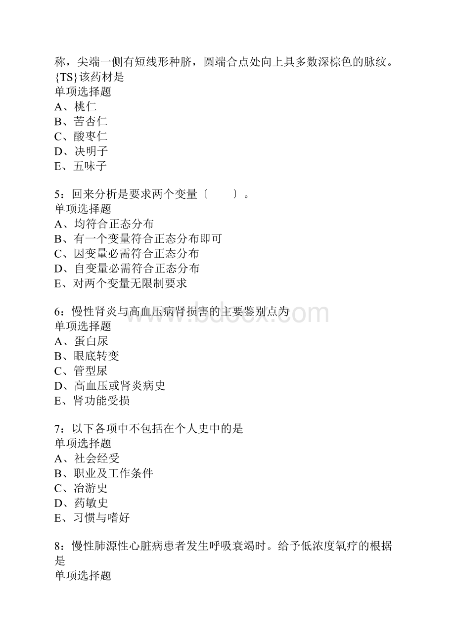 洞口卫生系统招聘考试真题含答案及部分解析1.docx_第2页