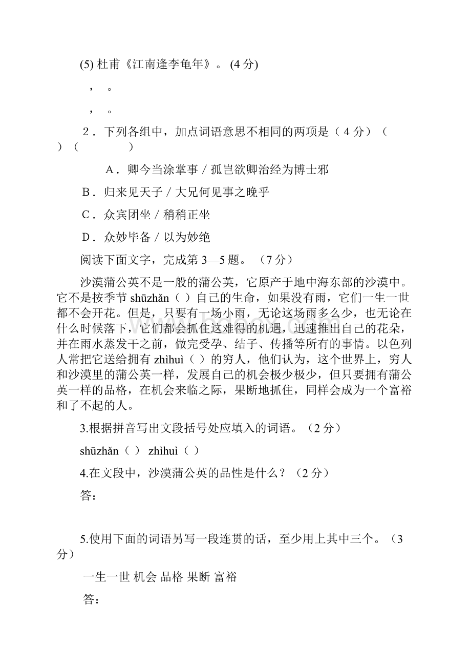 江门市学年度第二学期期末学业水平测试七年级.docx_第2页