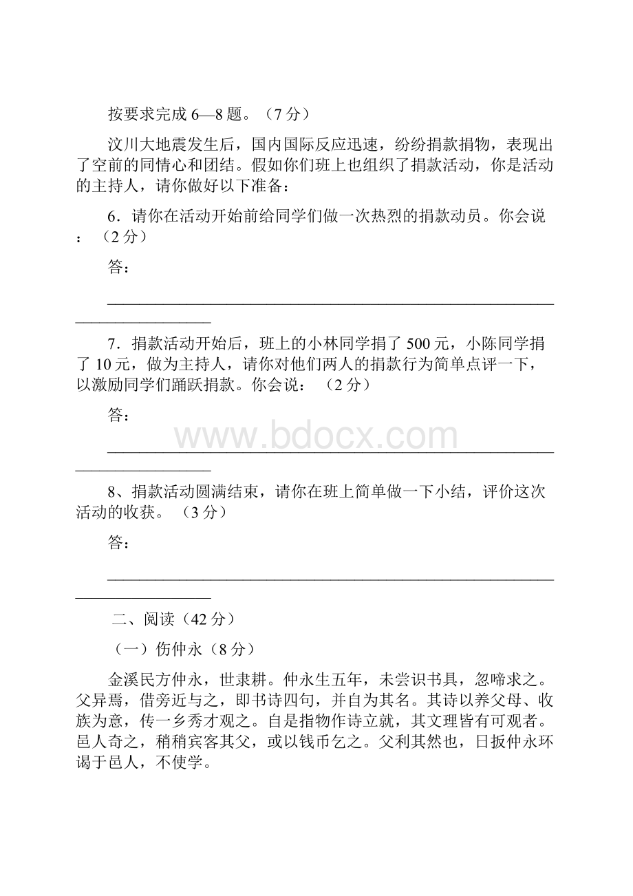 江门市学年度第二学期期末学业水平测试七年级.docx_第3页