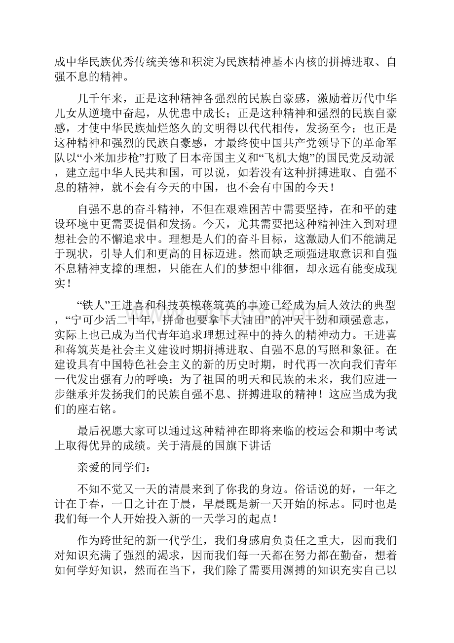 关于清晨的国旗下讲话.docx_第2页