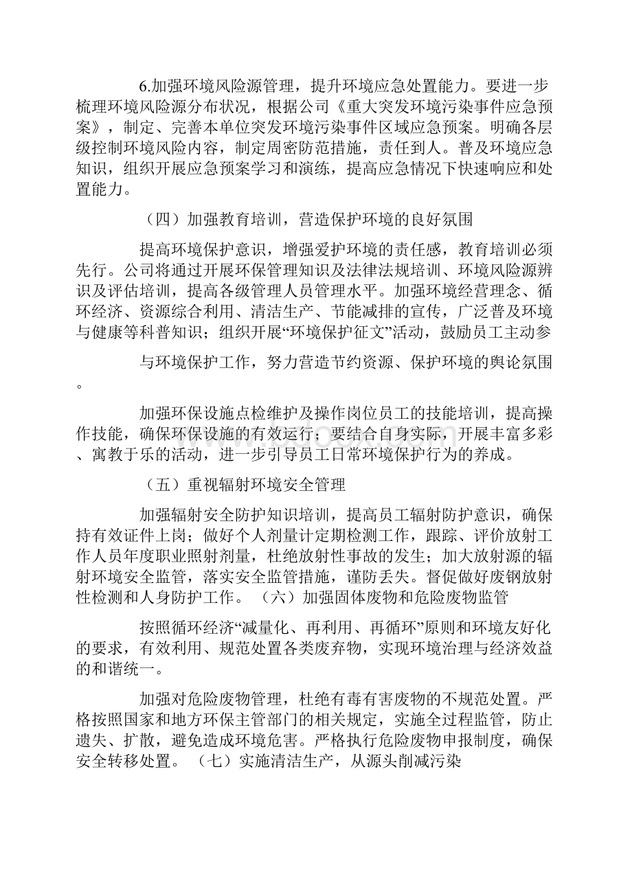 环境管理工作计划.docx_第3页