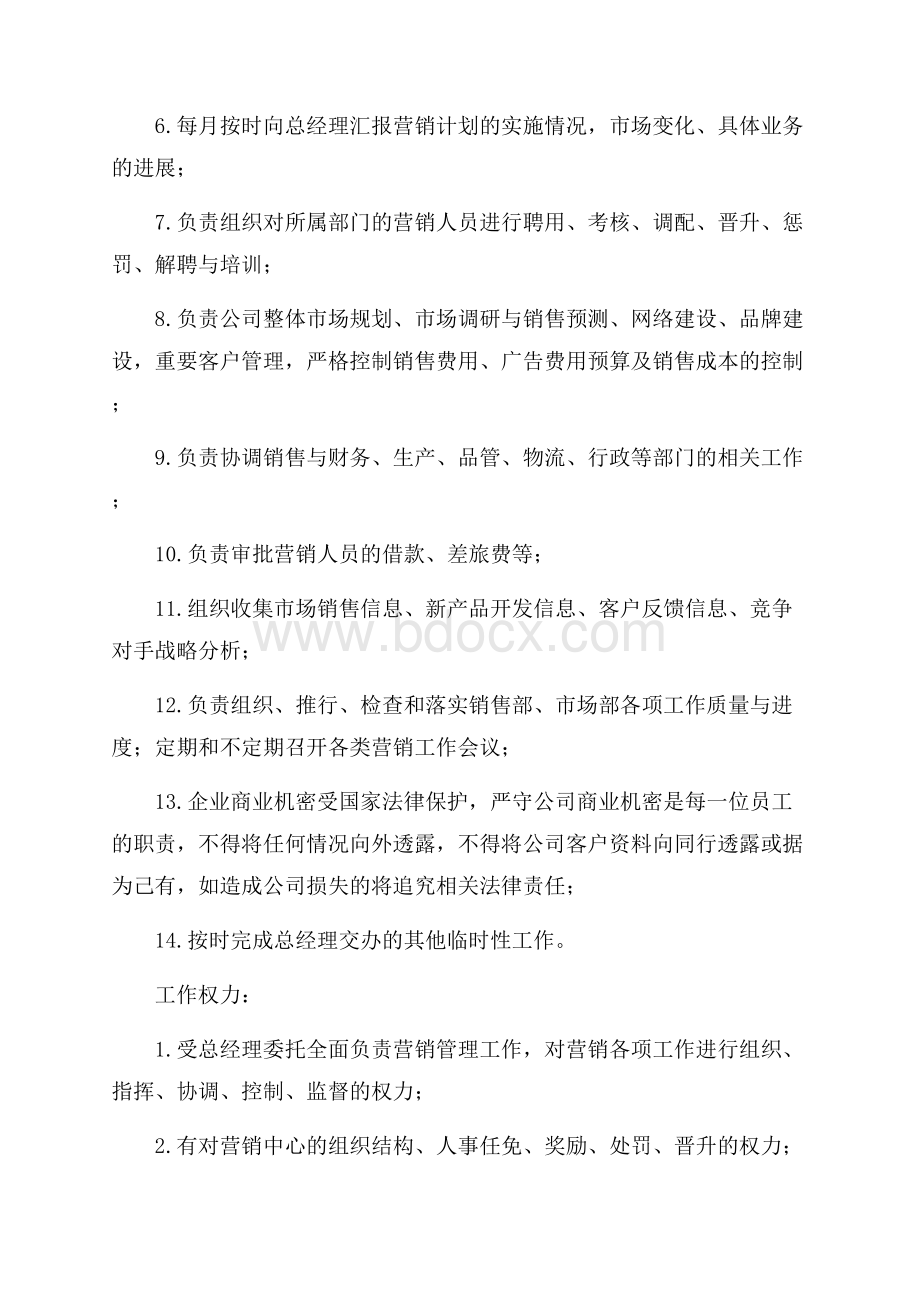 营销副总岗位职责说明书 市场营销部门主要工作.docx_第2页