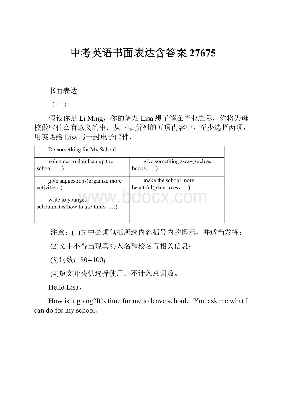 中考英语书面表达含答案27675.docx_第1页