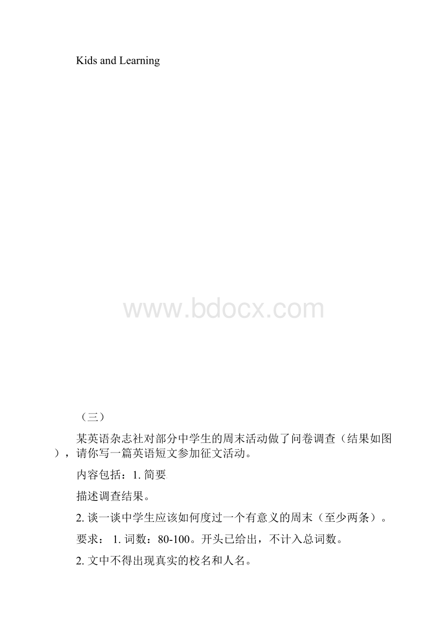 中考英语书面表达含答案27675.docx_第3页