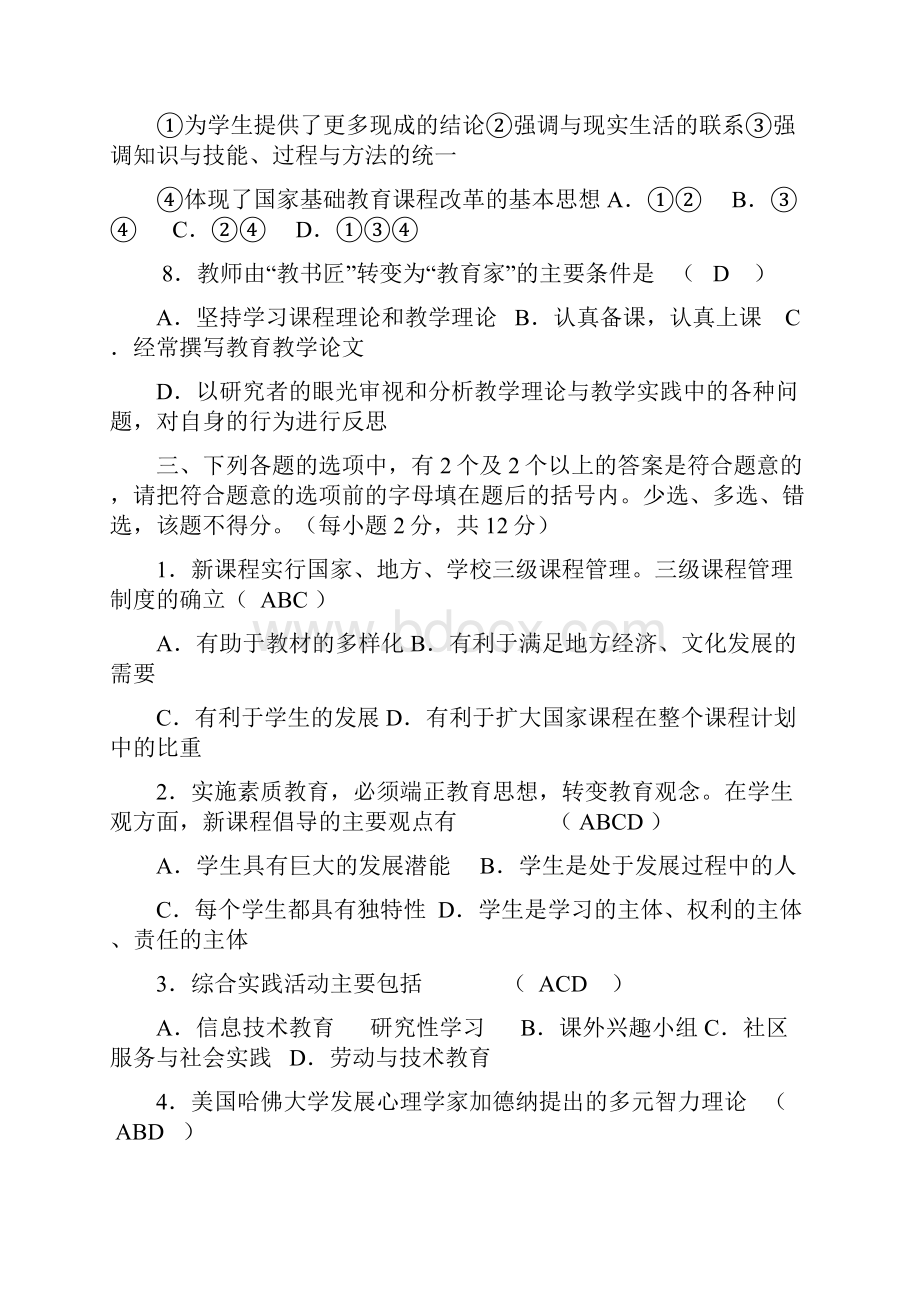 教师业务考试通识部分复习题.docx_第3页