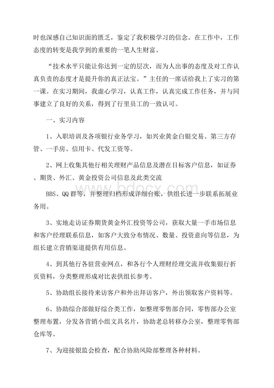 招商银行柜台实习心得6篇.docx_第3页