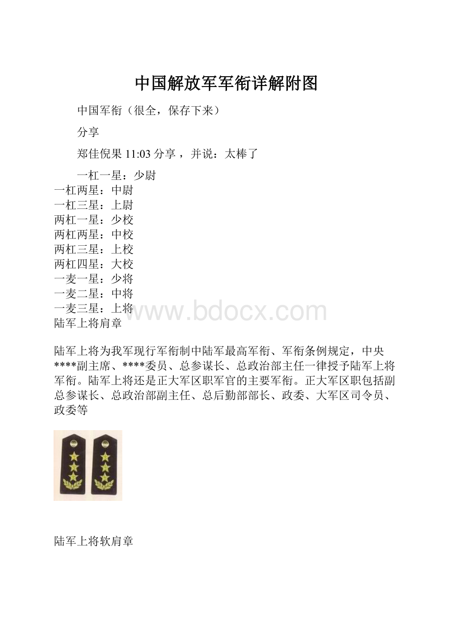 中国解放军军衔详解附图.docx_第1页