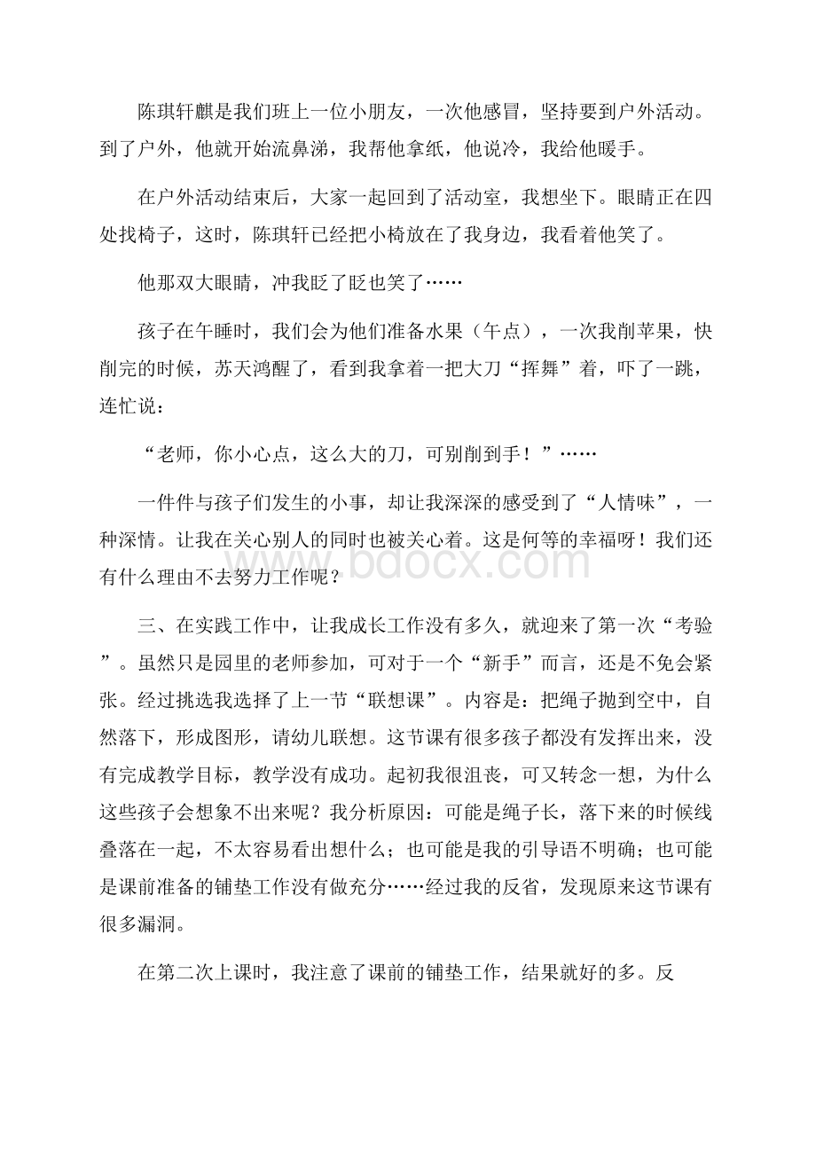 幼儿教师个人工作总结范文.docx_第2页