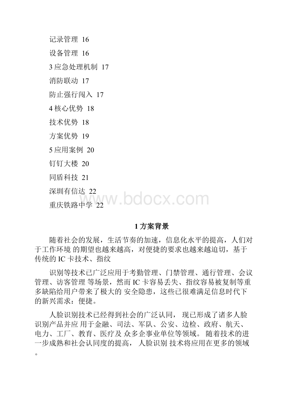 魔点D2Pro智能人脸考勤门禁解决方案V101.docx_第2页