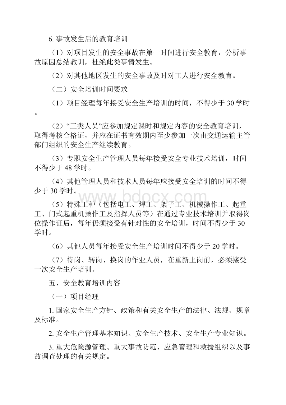 公路工程施工单位安全生产教育培训制度93231.docx_第3页