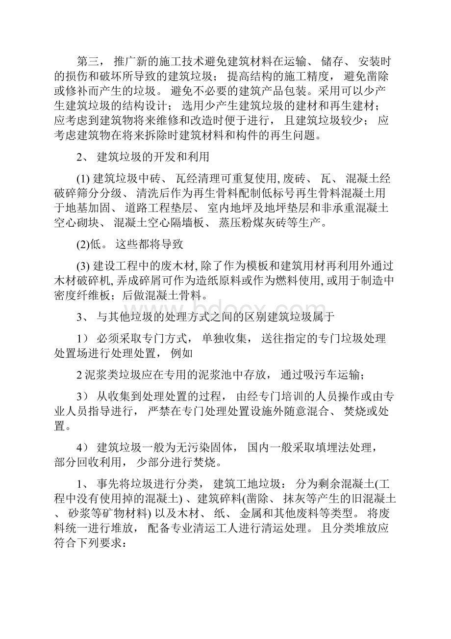 建筑垃圾处置方案.docx_第3页