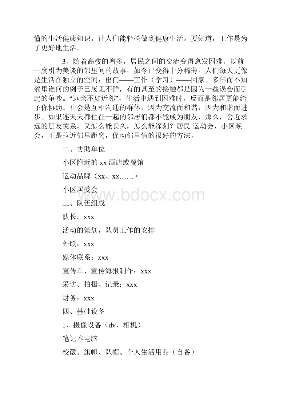 学生暑期社会实践活动策划书.docx_第2页