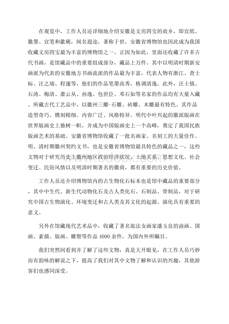 精选博物馆的社会实践报告范文5篇.docx_第2页