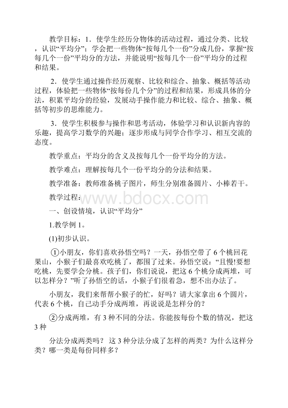 苏教版二年级上册表内除法教学设计.docx_第2页