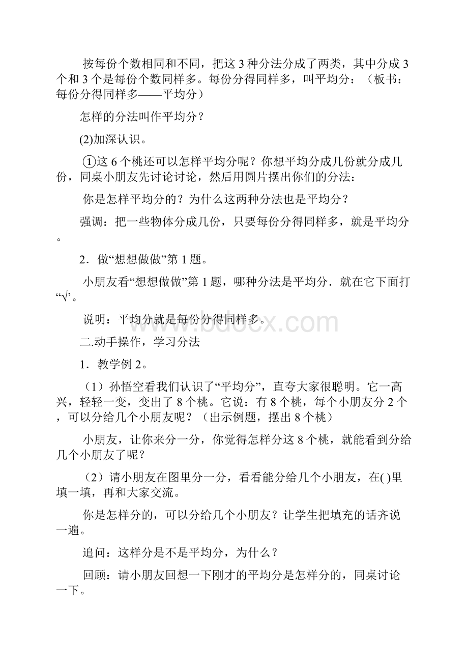 苏教版二年级上册表内除法教学设计.docx_第3页