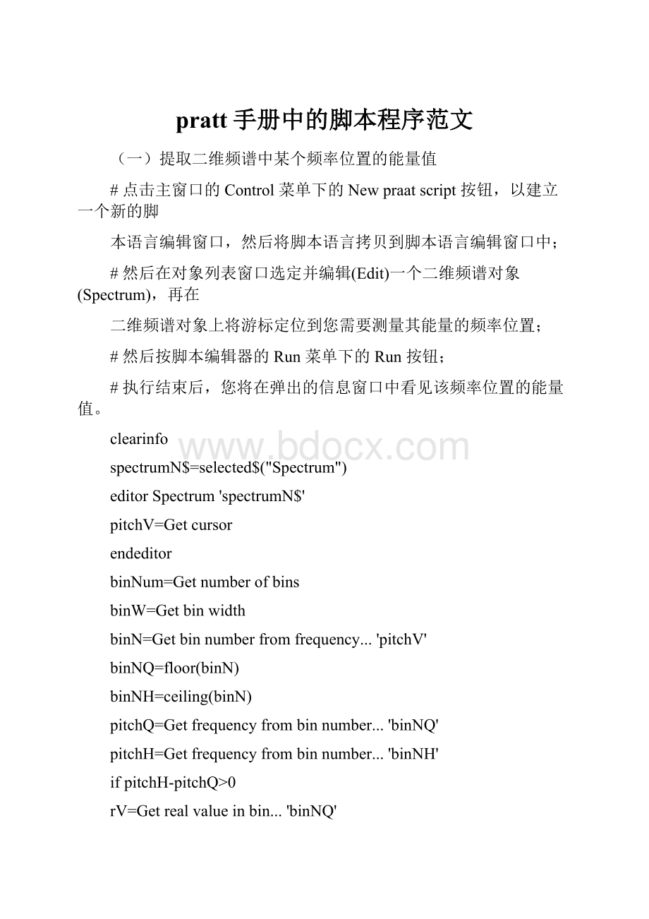 pratt手册中的脚本程序范文.docx_第1页