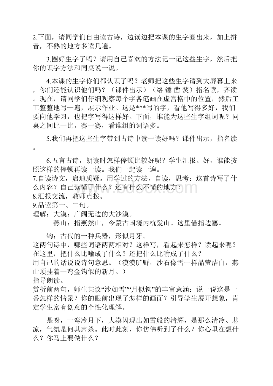 部编版六年级语文下册10古诗三首教学设计.docx_第2页