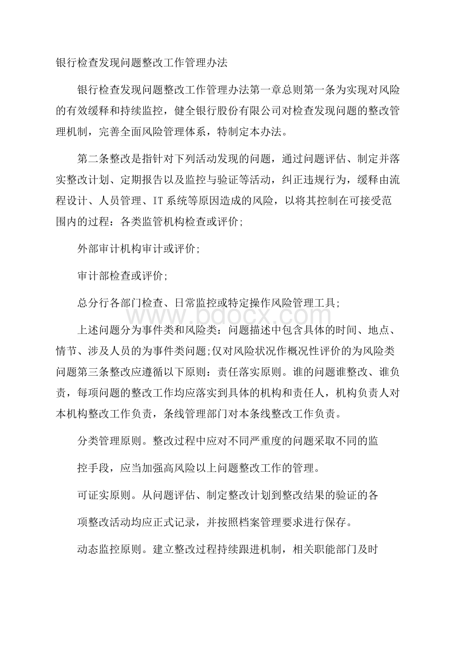 银行检查发现问题整改工作管理办法.docx