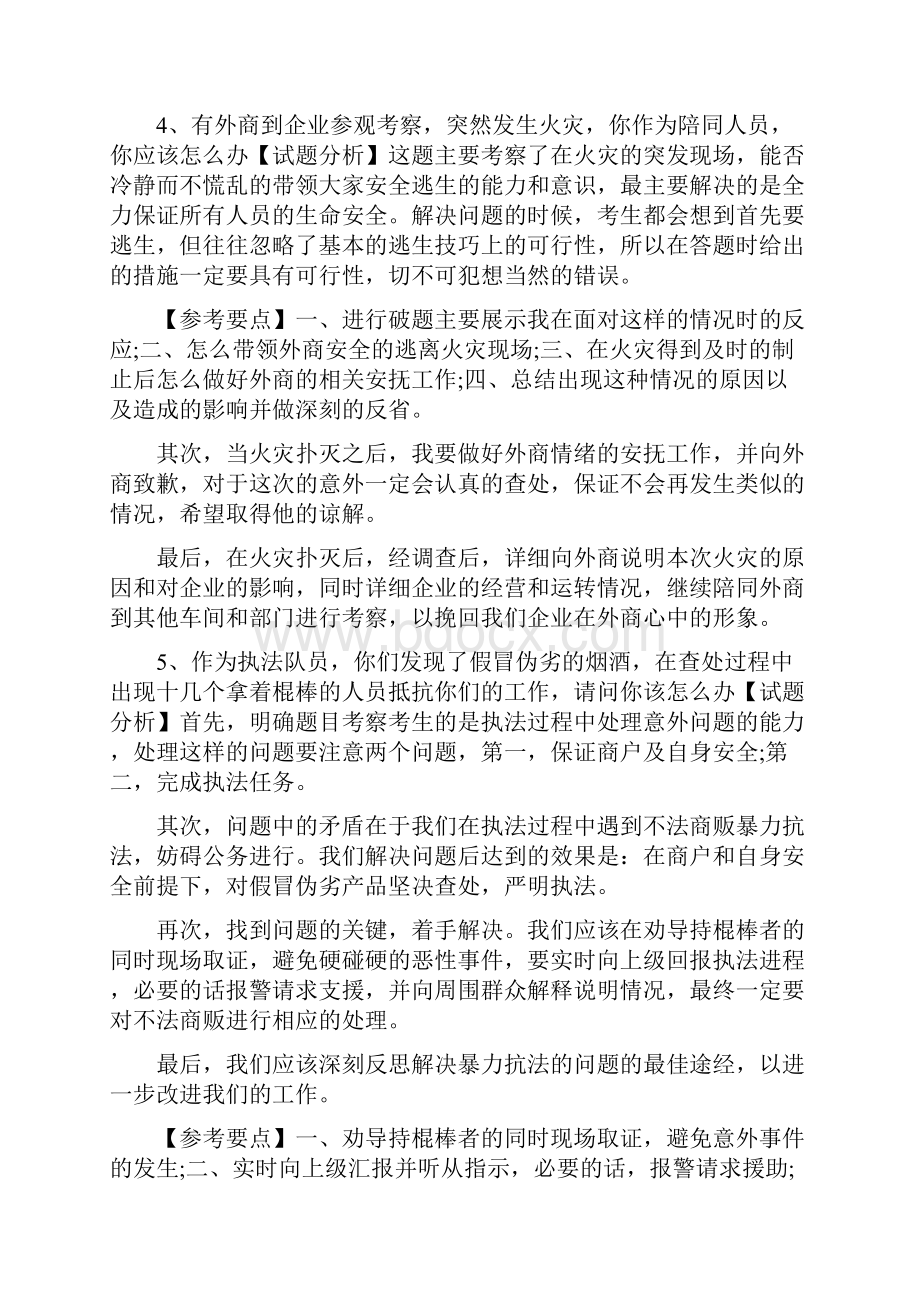 公共突发事件类题目面试技巧.docx_第3页