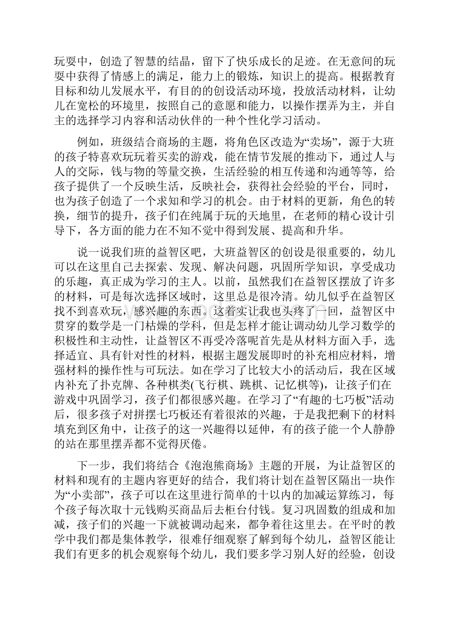 幼儿园角色游戏创设培训心得体会范文.docx_第2页