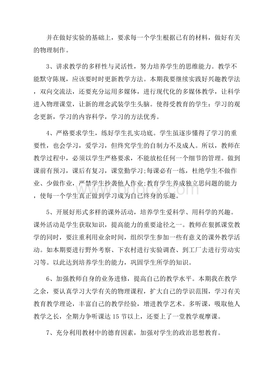 八年级物理下学期教学工作计划.docx_第2页