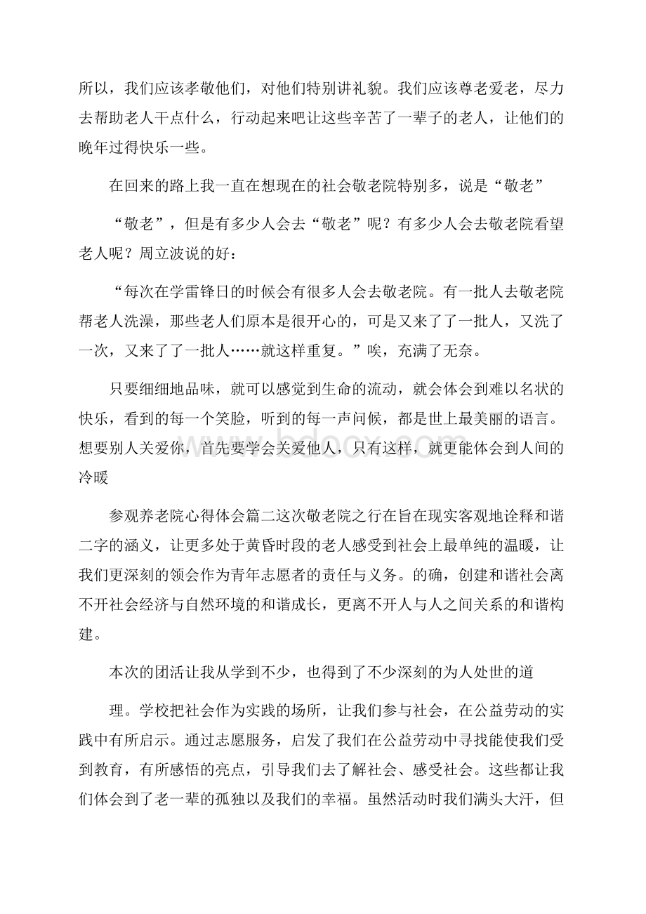 参观养老院心得体会.docx_第2页