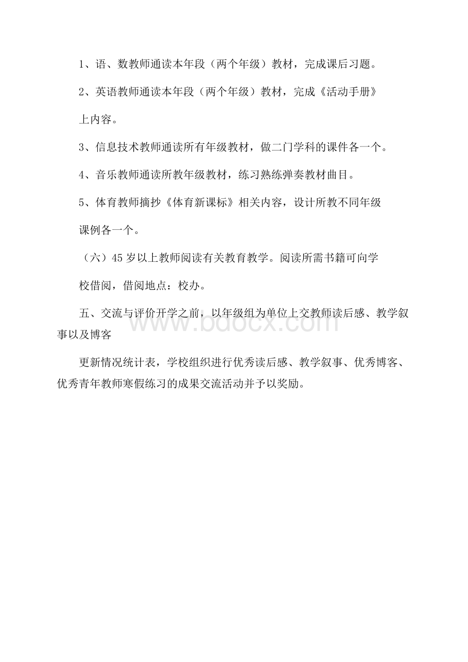 寒假小学教师学习计划.docx_第2页