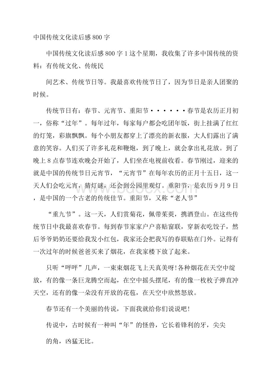 中国传统文化读后感800字.docx