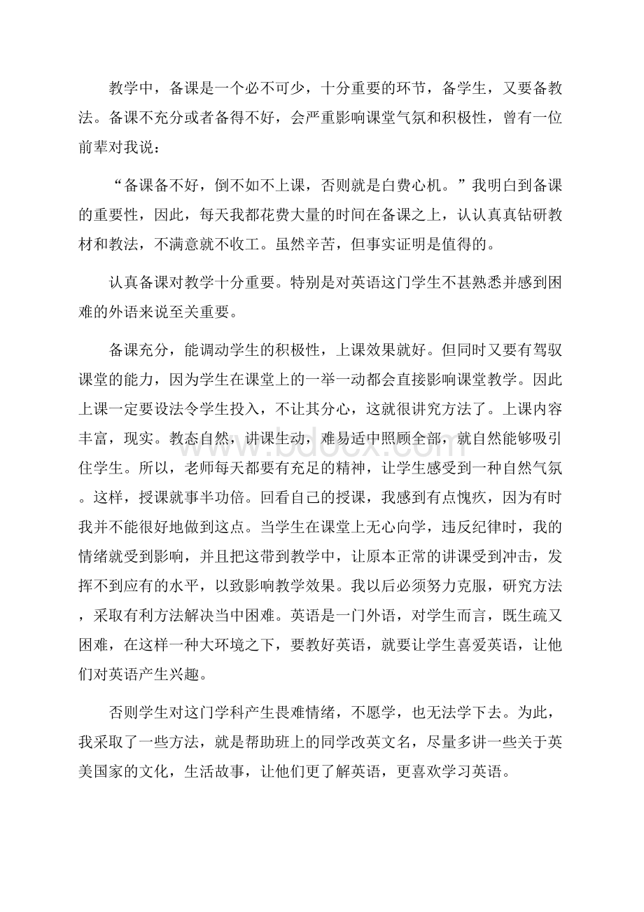 五年级英语教学工作总结范文.docx_第2页