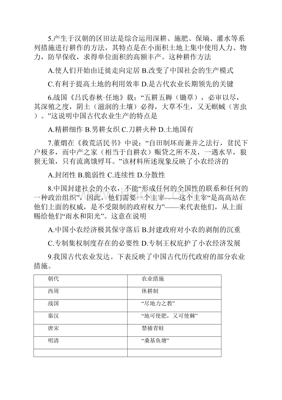 河北滦平一中学年高一年级下学期历史期末复习试题 1.docx_第2页