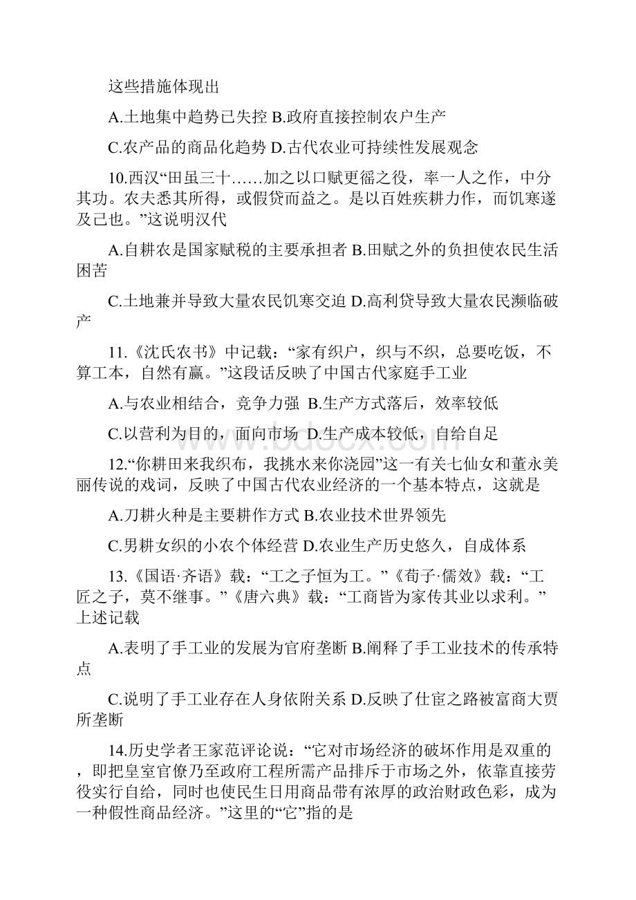 河北滦平一中学年高一年级下学期历史期末复习试题 1.docx_第3页